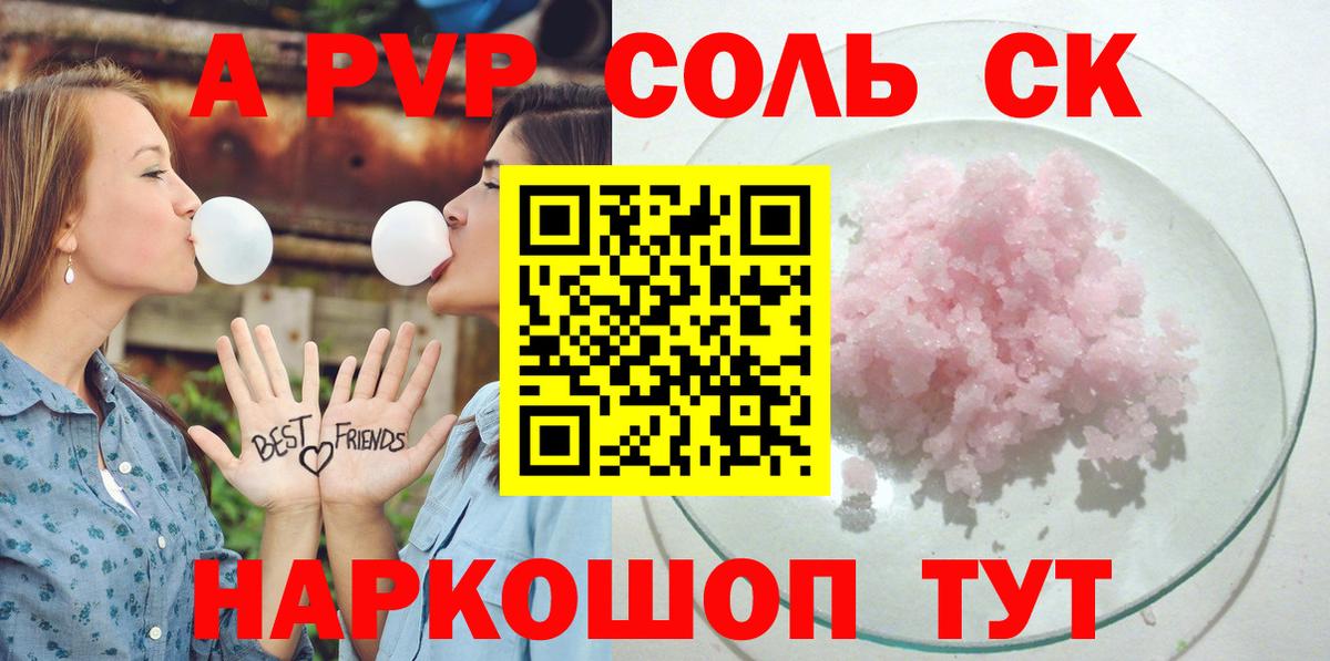 A-PVP VHQ Норильск