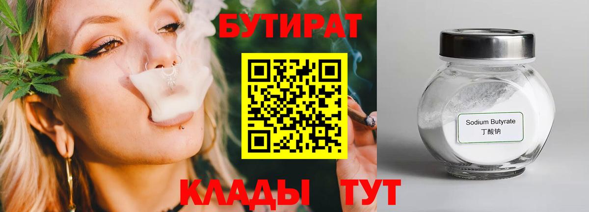 Норильск  БУТИРАТ вода  БУТИРАТ  Вход с VPN 