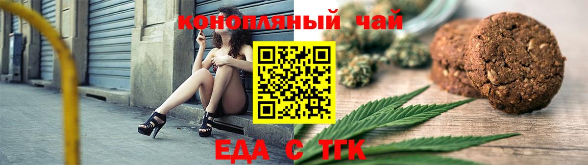Печенье с ТГК марихуана  Вход с VPN  Норильск 