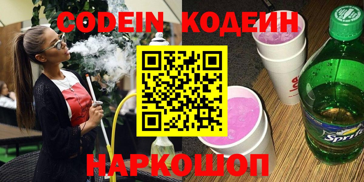 Codein напиток Lean (лин)  Кодеиновый сироп Lean Purple Drank  Норильск  Вход с VPN 