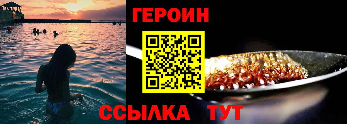 Норильск  ГЕРОИН VHQ  ГЕРОИН  Вход с VPN 
