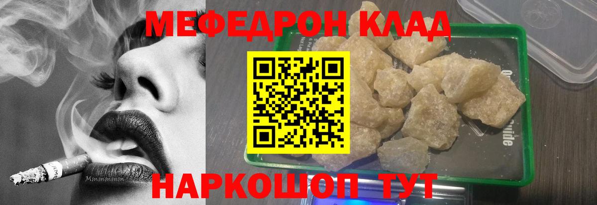 Мефедрон кристаллы Норильск