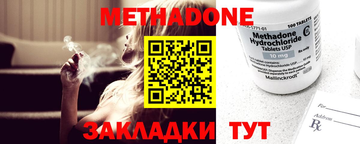 Норильск  Метадон VHQ  Вход с VPN  Метадон methadone 